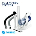☆ジェットサイクロン ブロワプラス◇ACハンドディークリーナ...