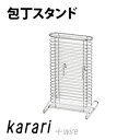 karari 珪藻土+ワイヤー☆包丁 スタンド◇珪藻土トレー...
