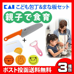 【楽天1位】☆こども包丁 まな板セット 貝印 リトルシェフクラブ【ポスト投函/送料無料】◇幼稚園 保育所 食育 キッズ 子ども包丁 ピーラー コアラ ウサギ パンダ カッティングボード 日本製【02P05Dec15】