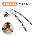 【楽天1位】☆魚焼きグリル 専用 アルミやっとこ◇グリルプレート グリルパン 魚焼きグリル フライパント パン プレート 魚焼き 皿 レンジ オーブン ダッチオーブン グリルピザプレート グリル名人