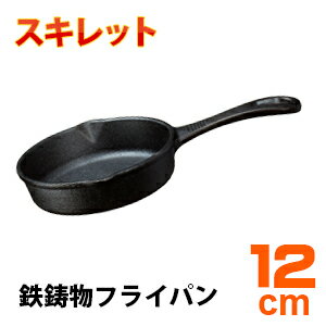 【楽天1位】☆魚焼きグリル スキレット 12cm 片手 IH対応◇鉄鋳物フライパン グリル…...:p-image:10060900