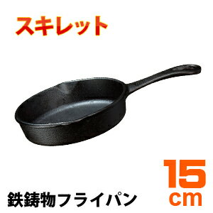 【楽天1位】☆魚焼きグリル スキレット 15cm 片手 IH対応◇鉄鋳物フライパン グリル…...:p-image:10060901