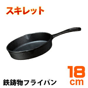 【楽天1位】☆魚焼きグリル スキレット 18cm 片手 IH対応◇鉄鋳物フライパン グリル…...:p-image:10060902