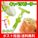 【楽天1位】☆ののじ キャベツ ピーラー【ポスト投函/送料無料】◇ワイドピーラー 千切り スライサー 皮むき器 通販 楽天 暮らし楽市