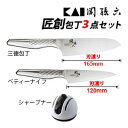 【ポイント10倍】【送料無料】☆貝印 関孫六 匠創