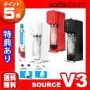 【送料無料】新発売 バージョンUP☆ソーダストリーム ソース V3 スターターキット + 予備ガスシリンダー 60L ヒューズボトル 500ml 2本 セット◇【正規品】炭酸水メーカー ソーダメーカー 炭酸水製造機 通販 楽天 暮らし楽市