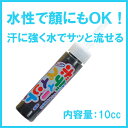 【15点までメール便も可能】 ボディーペイント(黒) [顔...