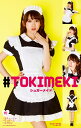 トキメキグラフィティ シュガーメイド [メイド服