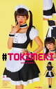 トキメキグラフィティ シロップメイド [メイド服