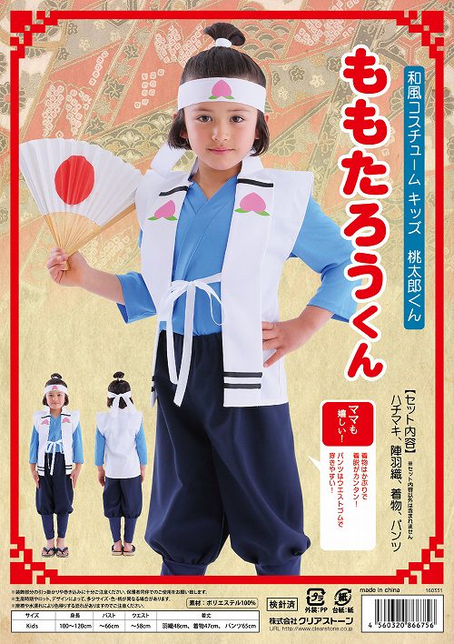 和風コス キッズ 桃太郎くん【桃太郎 桃ちゃん 昔話 子供 コスプレ 衣装 お遊戯会 鬼退治 コスチ...:p-kaneko:10036598