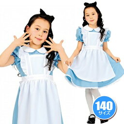 [ハロウィン コスプレ] 【アリス 衣装】AQUAドレス アクアドレス（<strong>子供</strong>用：140cm）【アリスの衣装】 [ハロウィン衣装 かわいい ハロウィーン コスチューム <strong>仮装</strong> <strong>子供</strong> 女の子]【A-0965_865711】