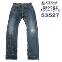 【SALE!】ETERNAL エターナル 立体シワ付きユーズド加工ジーンズ(メンズストレートパンツ)【送料無料】 ※セール販売につき返品・交換不可