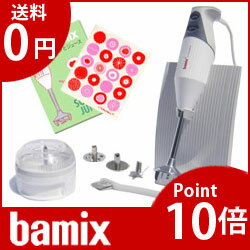 【ポイント10倍】bamix(バーミックス）　 M250ベーシックセット / ホワイト （メーカ保証3年） フードプロセッサー 【プレゼント付き】【あす楽対応_近畿】【HLS_DU】【smtb-ms】【楽ギフ_包装】【楽ギフ_のし】 .【ポイント10倍】【プレゼント付】【安心の正規販売店】『スープとジュース』の本+スポンジワイプ