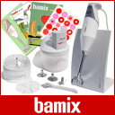 bamix(バーミックス）　 M250スライシーセット /ホワイト （メーカ保証3年）10P03dec10『スープとジュース』の本+スポンジワイプ フードプロセッサー