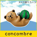 DECOLE ( デコレ ) concombre ( コンコンブル ) 『 スイカ 割り ラッコ 』まったり 癒しの ディスプレイ 置物  【RCP】.