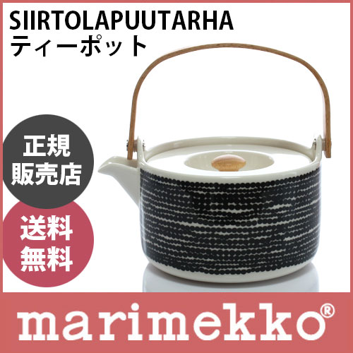 marimekko ( マリメッコ ) SIIRTOLAPUUTARHA　Tea pot …...:p-s:10005370