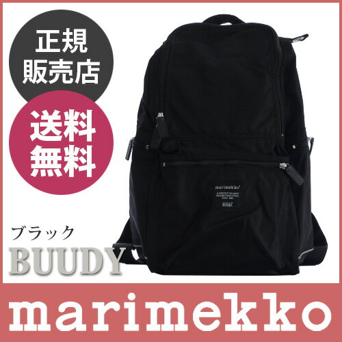 【 送料無料 】【 正規販売店 】 marimekko マリメッコ 『 Buddy バディ 』 リュック / ブラック　【あす楽】【 ラッピング・のし不可 】.