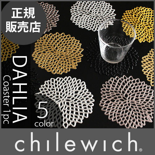 【 メール便 可 】 chilewich ( チルウィッチ ) DAHLIA ( ダリア ) コースター 単品 / 一枚 （ ばら売り ）　.