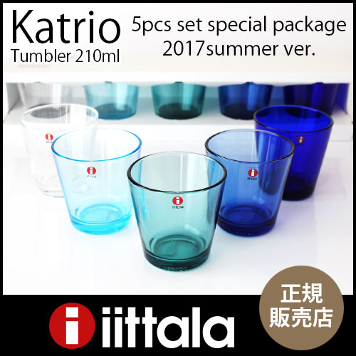 【 正規販売店 】 iittala ( イッタラ ) Kartio ( カルティオ ) タンブラー 210ml 5pcs セット / 2017 summer ver. スペシャルパッケージ入り 【ラッピング・のし不可】【RCP】.