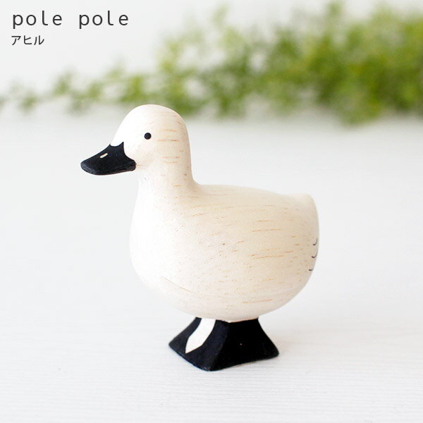 polepole ( ぽれぽれ ) 木製 雑貨 ぽれぽれ動物 アヒル .