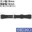 【送料無料】セイコーウレタンベルト 替えベルト SEIKOベルト SEIKO 替えベルト 時計 腕時計 セイコー ウレタンベルト ベルト バンド 交換 調整 カン幅: 18mm メンズ レディース DB71BP 腕時計用バンド 純正 ダイバーバンド 交換用 替え