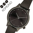 【国内正規品】コモノ 腕時計 KOMONO 時計 コモノ 時...