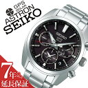 【5年保証対象】セイコー 腕時計 SEIKO 時計 セイコー 時計 SEIKO 腕時計 アストロン Astron メンズ ブラック SBXC021 クロノ 電波 ソーラー GPS 人気 プレゼント ギフト アナログ ラウンド ファッション カジュアル 送料無料