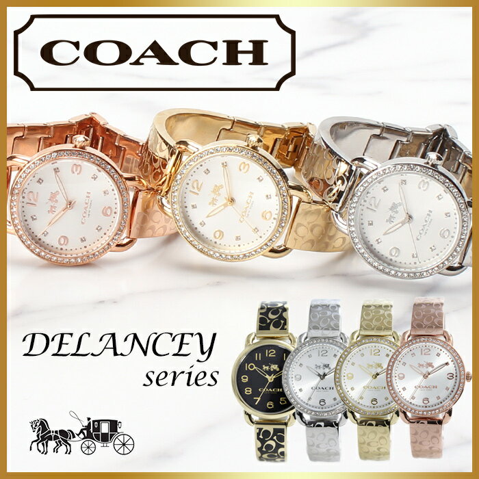 コーチ 腕時計[COACH 時計]コーチ時計 COACH腕時計 デランシー DELANCEY レディース/シルバー 14502374 14502353 14502354 14502355[人気/ブランド/おしゃれ/メタル ベルト/シンプル/リッチ/大人かわいい/シグネチャー/クリスタル/ストーン/ブレスレット][送料無料]