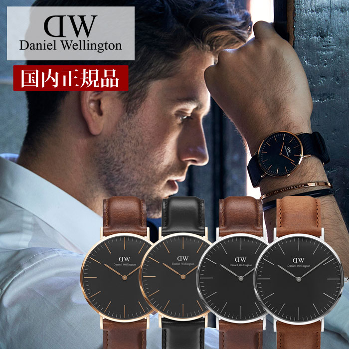 【安心5年保証】【国内正規品】ダニエルウェリントン 腕時計[DanielWellington 時計]ダニエル ウェリントン/クラシック ブラック セントモーズ Classic Black 40mm メンズ/レディース/ブラック[人気/ブランド/シンプル/レザー ベルト/ローズゴールド][送料無料]