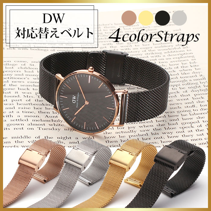 【送料無料】【ダニエルウェリントン 36mm 40mm両方に対応】【10秒チェンジ!!ワンタッチベルト】時計ベルト/腕時計バンド/替え ストラップ/替えベルト/変えベルト/ミラネーゼ ベルト ブレス/メンズ/レディース[クルース/CLUSE/DW/18mm幅/20mm幅/腕時計/時計/人気/ブランド]