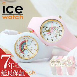 【子供専用 <strong>アイスウォッチ</strong> キッズ アイス】腕時計 ICEWATCH 時計 ICE WATCH 人気 ブランド 防水 キッズ時計 子供用腕時計 子供用 子供用時計 子ども 子供 男の子 女の子 こども 小学生 ユニコーン キッズウォッチ レインボー ゆめ かわいい お祝い 誕生日 プレゼント ギフト