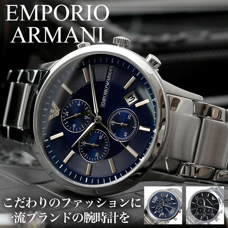 エンポリオアルマーニ AR1452 腕時計（メンズ） 人気ランキング2023 