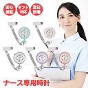 ナースウォッチ ポケット ウォッチ ナース ウォッチ ポケットウォッチ レディース 見やすい 使いやすい おすすめ 蓄光 パルスメーター 看護婦 看護師 便利 かわいい 仕事 クリップ シンプル デザイン 看護学校 看護 学生 人気 激安 安い 送料無料