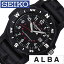 【5年保証対象】アルバ腕時計 ALBA時計 ALBA 腕時計 アルバ 時計 メンズ時計 APBX221 生活 防水 プレゼント 祝い