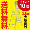 スタンダードタイプの専用脚立 K-360 脚立 12段 アルミ 折りたたみ 送料無料 12尺