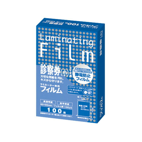 アスカ　ラミネーター専用フィルム　診察券（小）サイズ　100μ　BH911　1パック（10…...:p-tano:10100481