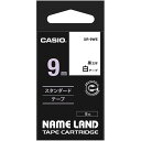 カシオ NAME LAND スタンダードテープ 9mm×8m 白/黒文字 XR−9WE 1個