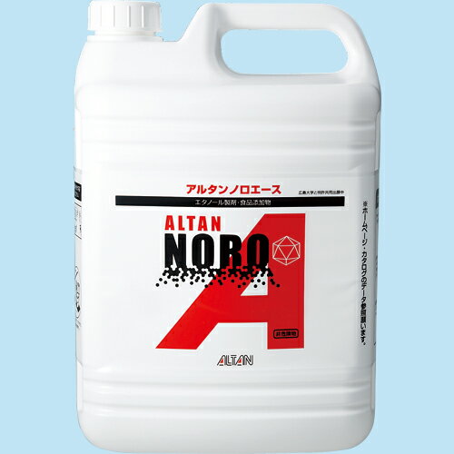アルタン　ノロエース　4．8L　1本 【送料無料】