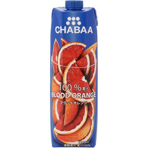 ハルナプロデュース　CHABAA　100％ジュース　ブラッドオレンジ　1000ml　1ケース（12本） 【送料無料】