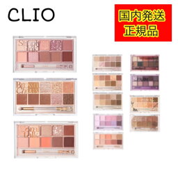 【<strong>国内発送</strong>】 CLIO <strong>クリオ</strong> プロ アイパレット アイシャドウ 全14種類