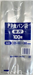 SNSで話題！！【メール便対応（3袋まで）】中川 PP食<strong>パン袋</strong> 半斤 （100枚入）☆国産品☆