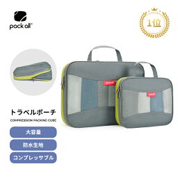 【楽天ランキング1位】 pack all 家庭/旅行用圧縮収納バッグ <strong>圧縮ポーチ</strong> 圧縮バッグ トラベルポーチ 圧縮袋 服 衣類旅行圧縮 メッシュ 旅行カバントラベルグッズ 収納ポーチ <strong>吊り下げ</strong> スペース節約 ファスナー 大容量 女性 男性 軽量 撥水 収納袋 仕分け簡単 M&Lサイズ 2色