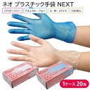 プラスチック手袋 パウダーフリー 食品衛生法適合 ネオ プラスチック手袋NEXT ナチュラル ブルー 1ケース 2000枚入 S M L 使い捨て手袋