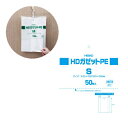 【ポリ袋】HEIKO HDガゼットPE S(50枚入) 0.05×220/320×265mm