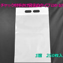 【チャック付ポリ袋】 セイニチ ユニハンディ チャック付手さげ袋 乳白タイプ LW-10 (250枚入り) 【メーカー直送】