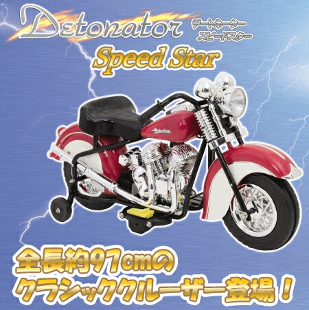 電動バイク デートネーター　スピードスター　ルージュホワイト全長97cmのビックサイズクルーザー【送料無料】