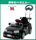 【送料無料 関東から関西まで】ミズタニ 押手付ペダルカー スカイラインGT-R R34【乗用玩具 子供用 キッズ 男の子 女の子 孫 誕生日 プレゼント お祝い 節句 中元 歳暮】