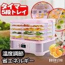 フードドライヤー タイマー付き 食品乾燥機 野菜乾燥機 電気食品脱水機 ドライフード ドライフルーツ 温度調節35℃から70℃ タイマー付き1時間から24の時間設定 無添加 おやつ 自家製ジャーキーメーカー 日本語説明書付き ホワイトデー【送料無料】