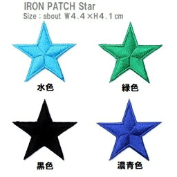 <strong>ワッペン</strong> <strong>星</strong>（ほし） Mサイズ 最大横幅4.4cm前後 《刺繍<strong>ワッペン</strong> アイロン<strong>ワッペン</strong> アップリケ <strong>星</strong>の<strong>ワッペン</strong>》