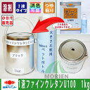 1液ファインウレタンU100 シャニンブ...